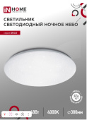 Светильник светодиодный DECO НОЧНОЕ НЕБО, IN HOME 48Вт 380мм 4000К 4320лм 4690612038650 