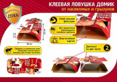 Ловушка клеевая от крыс, мышей ДОМИК, Бдительный страж ST-219 