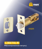 Механизм межкомнатный MSM L-60/70-R PB латунь