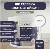 Шпатлевка Лакра Акриловая Универсальная 9 кг