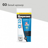 Затирка Церезит CE 33 Comfort №03 Белый мрамор 2кг