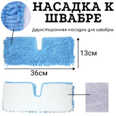 Насадка для швабры "Двойной эффект" "SOFT TOUCH"  45049-4143