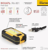 Фонарь "ЭРА" RA-801 "Практик" 15Вт, 6Ач, магнит, крючок, 3 режима Б0027824 