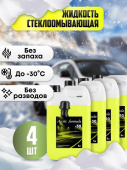 Жидкость для стеклоомывателя Arctic Formula -30 Незамерзайка 5л 4шт 