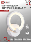 Светильник диодный ELEGANT BLISSAR-W 15Вт 230В 3000-6500K 1050Лм STEP COLOR белый IN HOME 043159 