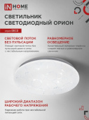 Светильник светодиодный DECO ОРИОН, IN HOME 24Вт 330х55мм 6500К 2160Лм 4690612025155 