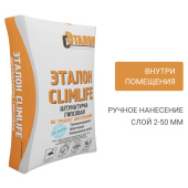  Штукатурка Эталон гипсовая ClimLife серая 30 кг 