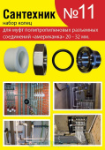 Набор прокладок Сантехник №11 кольца для PPR американок 20-32мм