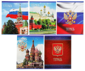 Тетрадь 48 листов клетка "Россия" обложка мелованная бумага 2332910