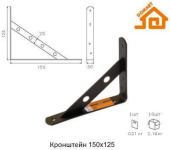 Кронштейн "ДОМАРТ" 150х125 золото