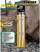 Пилка для сабельной пилы SKOLE 1411DF