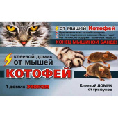 Ловушка клеевая от крыс, мышей ДОМИК Котофей, Ваше хозяйство 797291 