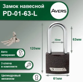 Замок навесной APECS PD-01-63-L, МBC-126 полуавтомат, длинная дужка, 17534