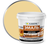 Эмаль Лакра акриловая для пола бежевая 0,9кг 0008097