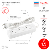Удлинитель 3гн 1,5м б/з ЭРА 6А, UX-3-1,5m Б0035747 