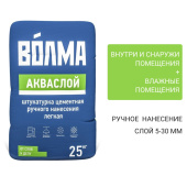 штукатурка цементная Волма Акваслой 25 кг  