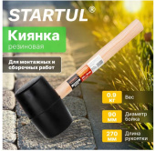 Киянка 900гр резиновая белая с фибергл. рукояткой STARTUL PROFI ST2201-09