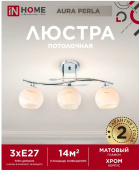 Люстра AURA PERLA-LWC 3хЕ27 белая IN HOME 4690612064536 