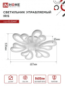 Светильник диодный ELEGANT IRIS 120Вт 3000-6500K 8400Лм 607х535х85мм пульт, белый IN HOME 51482 
