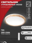 Светильник диодный COMFORT WOOD 75Вт 3000-6500K 6000Лм с пультом ДУ, IN HOME 4690612035758 