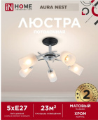 Люстра AURA NEST-CH 5хЕ27 хром IN HOME 4690612065137 