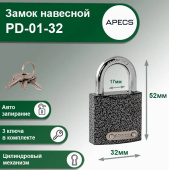 Замок навесной APECS PD-01-32, МBC-123 полуавтомат, 6675