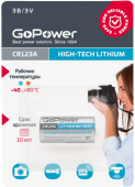 Батарейка GoPower CR123A Lithium 3V 00-00018324 