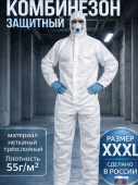 Комбинезон одноразовый размер 3XL ламинированный