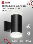 Светильник уличный НБУ LITE-2xGX53-BL ал., 2хGX53 чёрный IP54 IN HOME 4690612048178 