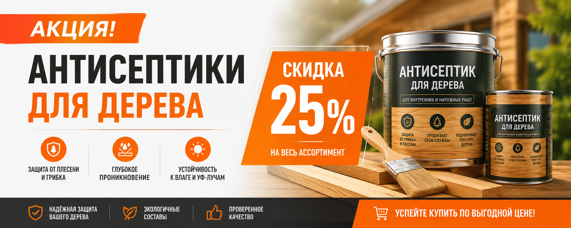 антисептик для дерева