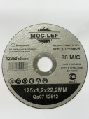 Круг отрезной MOC.LEF 125х1.2х22.23 по металлу 