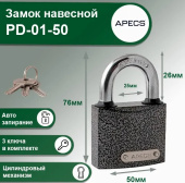 Замок навесной APECS PD-01-50, МBC-125 полуавтомат, 6685