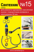 Набор прокладок Сантехник №15 