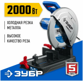 Пила отрезная ЗУБР ПОМ-355 2000Вт профессиональная (монтажная) с лазером, без диска