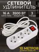 Удлинитель Leek LE ES ПВС 3х1, 3 розетки, 10м, С/З, 16А, выключатель, белый LE070200-0042 