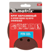 Круг абразивный под "липучку", перфорированный 8 отв. P220 125мм 5шт  Matrix 73809