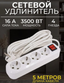 Удлинитель Leek LE ES ПВС 3х1, 4 розетки, 5м, С/З, 16А, выключатель, белый LE070200-0045 