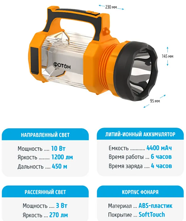 Фонарь -прожектор ФОТОН PB-8000 аккумуляторный 1200Лм 24288