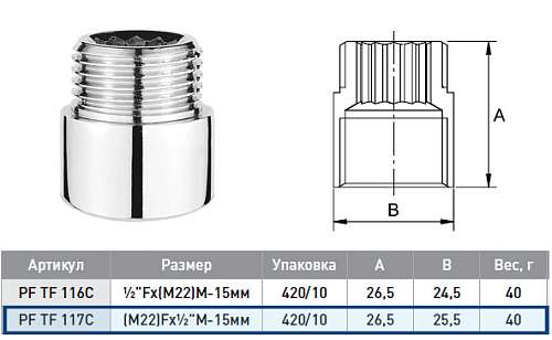 Udlinitel_PF_TF_117C_3