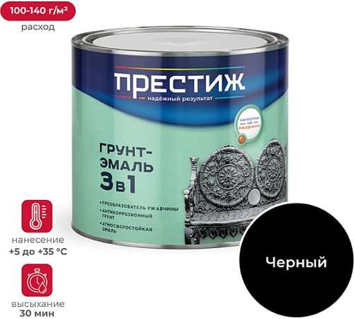 Грунт-эмаль по ржавчине Престиж 1,9кг чёрная 22035