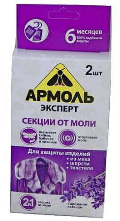 Армоль Эксперт Средство от моли, аромат лаванды 2 шт.