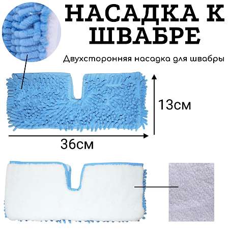 Насадка для швабры "Двойной эффект" "SOFT TOUCH"  45049-4143