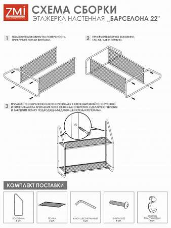 Этажерка-полка настенная Барселона-22