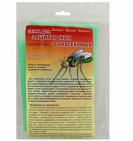 Сетка москитная 0.75х2м +репейная лента 30045
