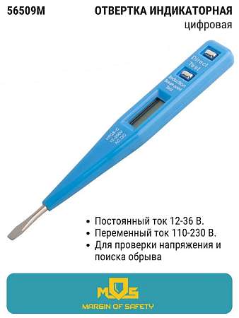 Отвертка индикаторная многофункциональная 12-220В 130мм 56509М