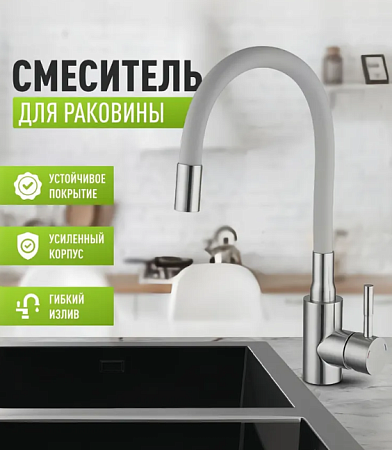 Смеситель для кухни SUS 304 серый гибкий излив / без подводки