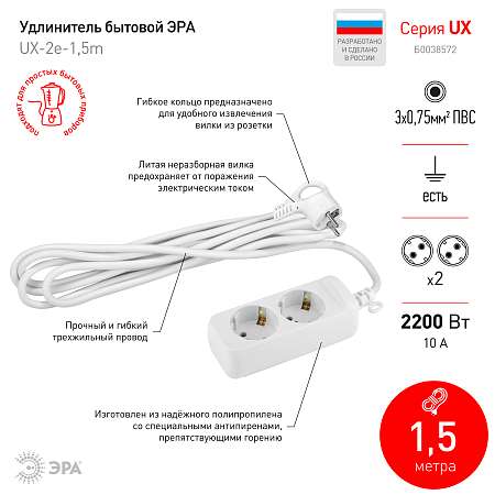  Удлинитель 2гн 1,5м с/з Эра 10А, UX-2е-1.5m Б0038572  