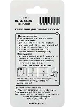 Крепление для унитаза к полу MPF Premium описание