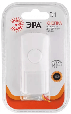  Кнопка звонка ЭРА D1 проводной С0039669  