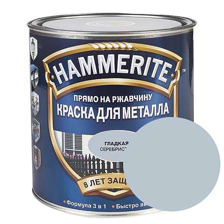 Краска "Hammerite" 0,75л. Серебро гладкая